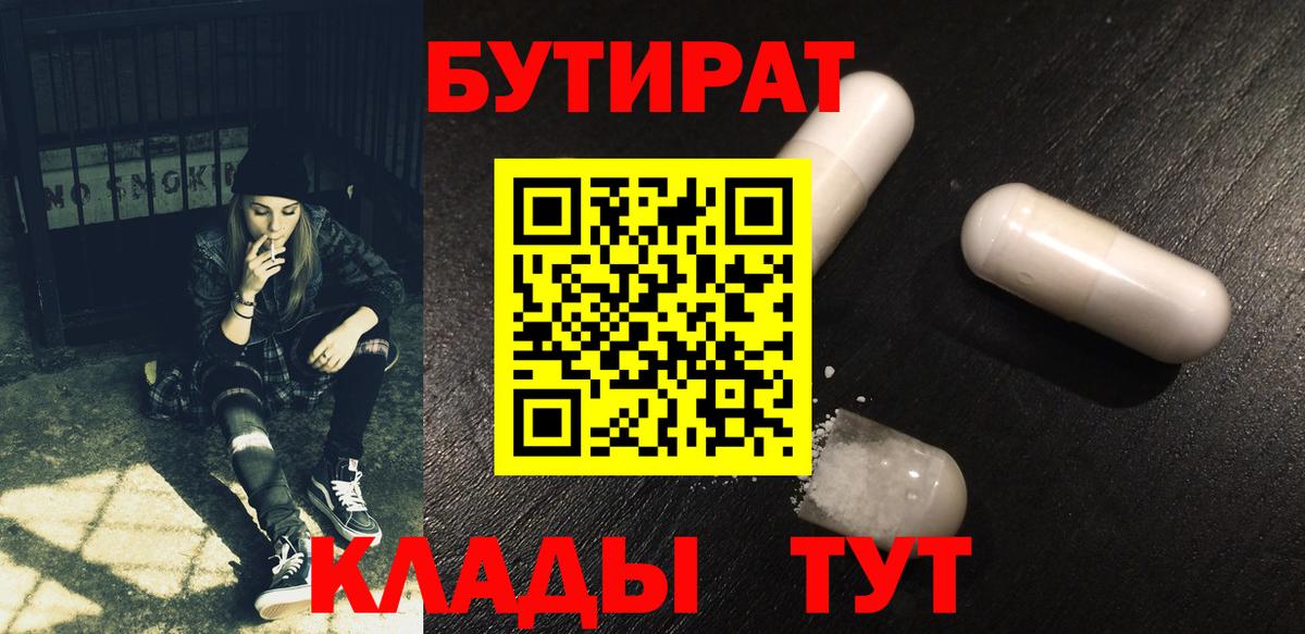 БУТИРАТ жидкий экстази Красноярск