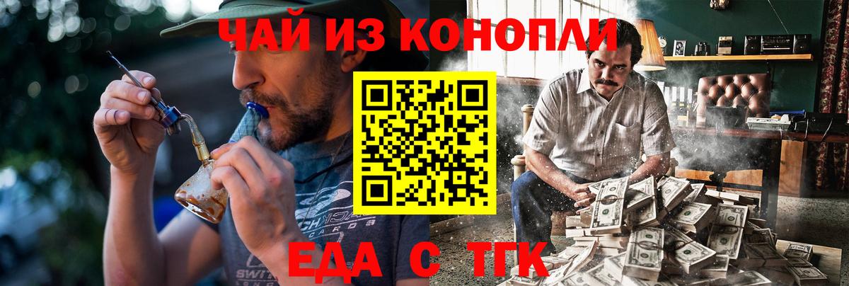 Еда ТГК марихуана Красноярск
