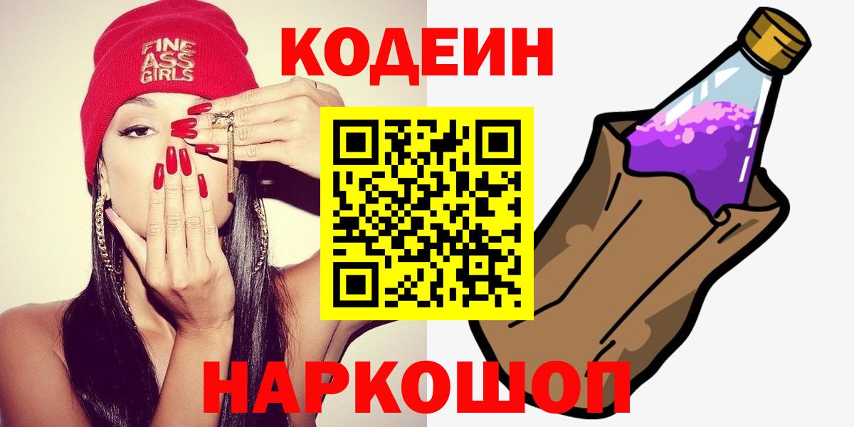 купить наркотик  Вход с VPN  Кодеиновый сироп Lean напиток Lean (лин)  Красноярск  Кодеин напиток Lean (лин) 