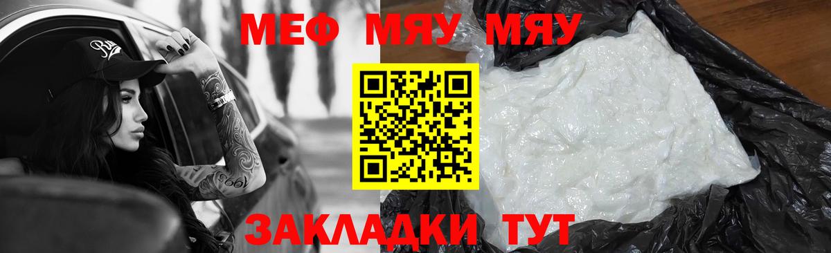 МЕФ мяу мяу  Вход с VPN  МЯУ-МЯУ кристаллы  Красноярск 
