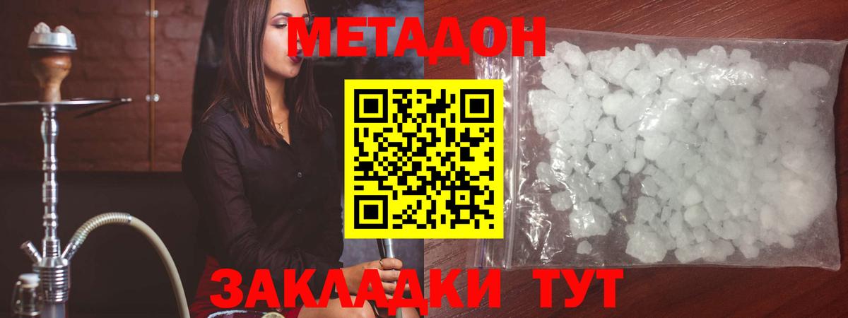 Красноярск  Метадон methadone  Вход с VPN  Метадон methadone 