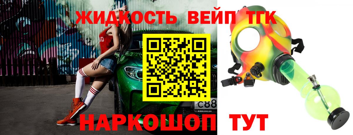 Дистиллят ТГК вейп с тгк Красноярск
